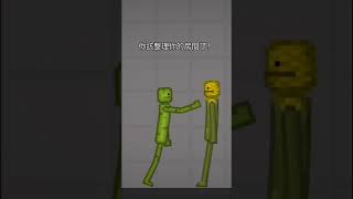 一位罪人闖進了我家... #shorts  #melonsandbox #melonplayground #meme #memes