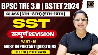 BPSC TRE 3.0 | BSTET 2024 Class (6th -8th) (9th-10th)  SST सम्पूर्ण Revision Part 16 | By Nehita mam