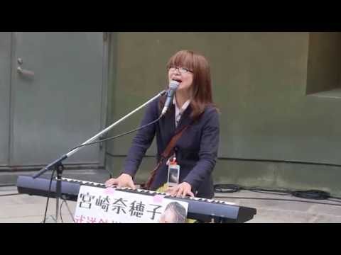 宮崎奈穂子　『路上から武道館へ』　川崎ラチッタ2012.07.19