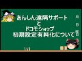 【日割り可能】あんしん遠隔サポートのお得な利用方法と、ドコモショップ初期設定有料化について【ドコモ】