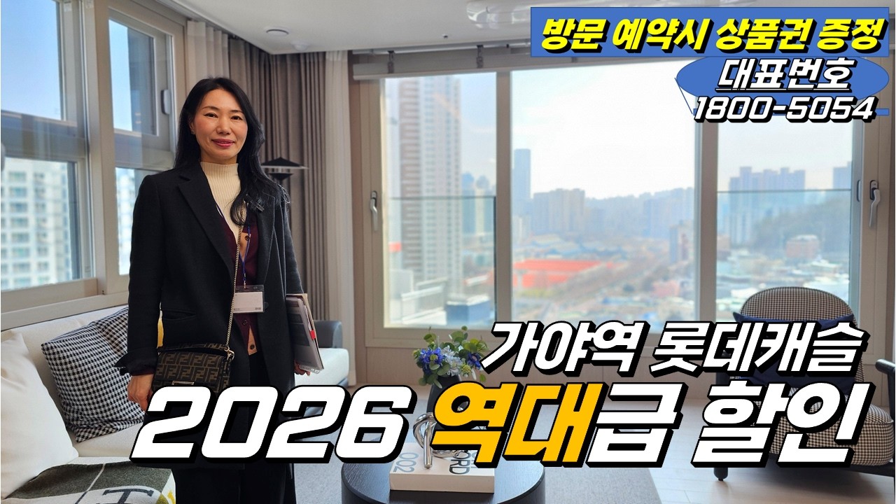 가야역 초역세권, 이 분양가가 맞나요? | 롯데캐슬 스카이엘