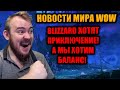 БАЛАНС КОВЕНАНТОВ, НЫТЬЕ КАЗУАЛЬНЫХ ПРО, 160% РЕПУТАЦИИ, WOW ТОП 8 ПО ДОХОДНАЯ ИГРА НОВОСТИ МИРА WOW