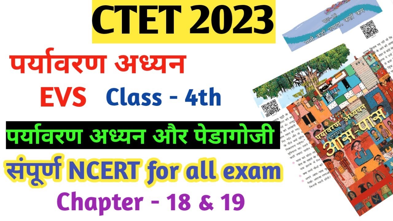 CTET 2023| Evs|CTET EVS|पर्यावरण अध्यन|CTET Evs Ncert Class 4th |Ctet ...