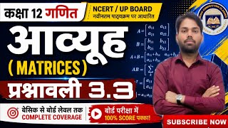 Class 12 Maths Chapter 3 Matrices  आव्यूह प्रश्नावली 3.2 Part 3| NCERT &amp; UP Board Full Solution  