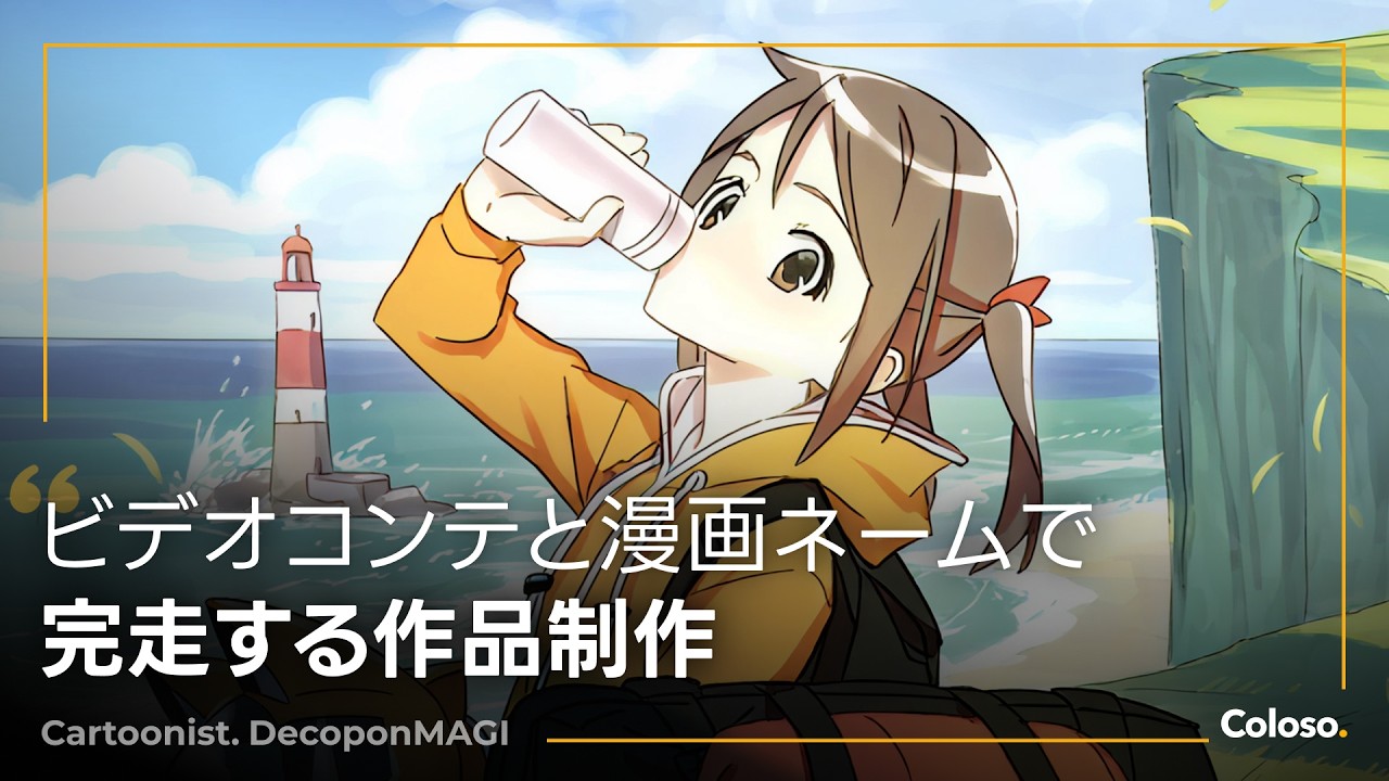 漫画家 DecoponMAGI