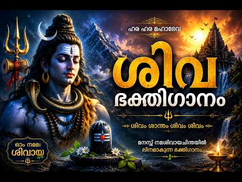 SI - PANCHAKSHARI MANTHRAM, SHIVA DEVOTIONAL SONGS