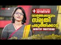 വാര്‍ത്തക്കപ്പുറം സ്മൃതി പരുത്തിക്കാട് | Smruthy Paruthikad | Full Interview | Exclusive