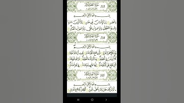 سورة الفيل برواية الإمام قالون للشيخ وليد النائحي