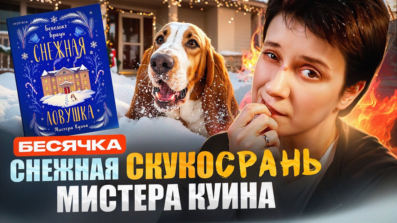 САМАЯ РАСПИАРЕННАЯ СКУКОСРАНЬ ЗИМЫ 2026🔥