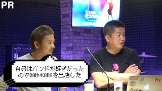 【PR】堀江貴文のQ&A「好きを仕事に！？」〜vol.899〜