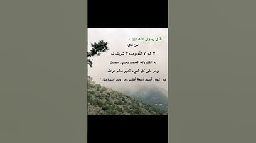 #لا_اله_الا_الله #اذكار_المساء #لمن_يريد_ان_يعتق_رقبة