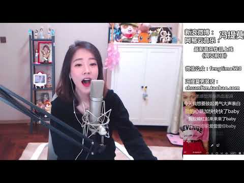 馮提莫 FengTimo ''我想對你說BABY'' Cover 王繹龍 20180103