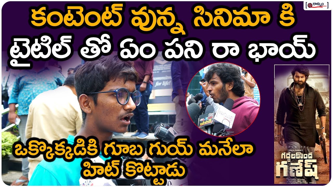 Public Talk On Valmiki Movie | Public Reaction on Valmiki As Gaddalakonda Ganesh | Varun Tej , Pooja