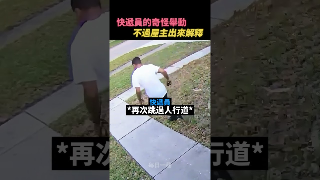 屋主最愛的快遞員😍