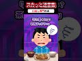 「盛り付けセンスなさすぎｗ」と妊婦の飯にケチをつける夫 → 「それ義母の飯だけど？ｗ」とバラして成敗した結果ww #スカッと #スカッとする話 #修羅場 #2ch