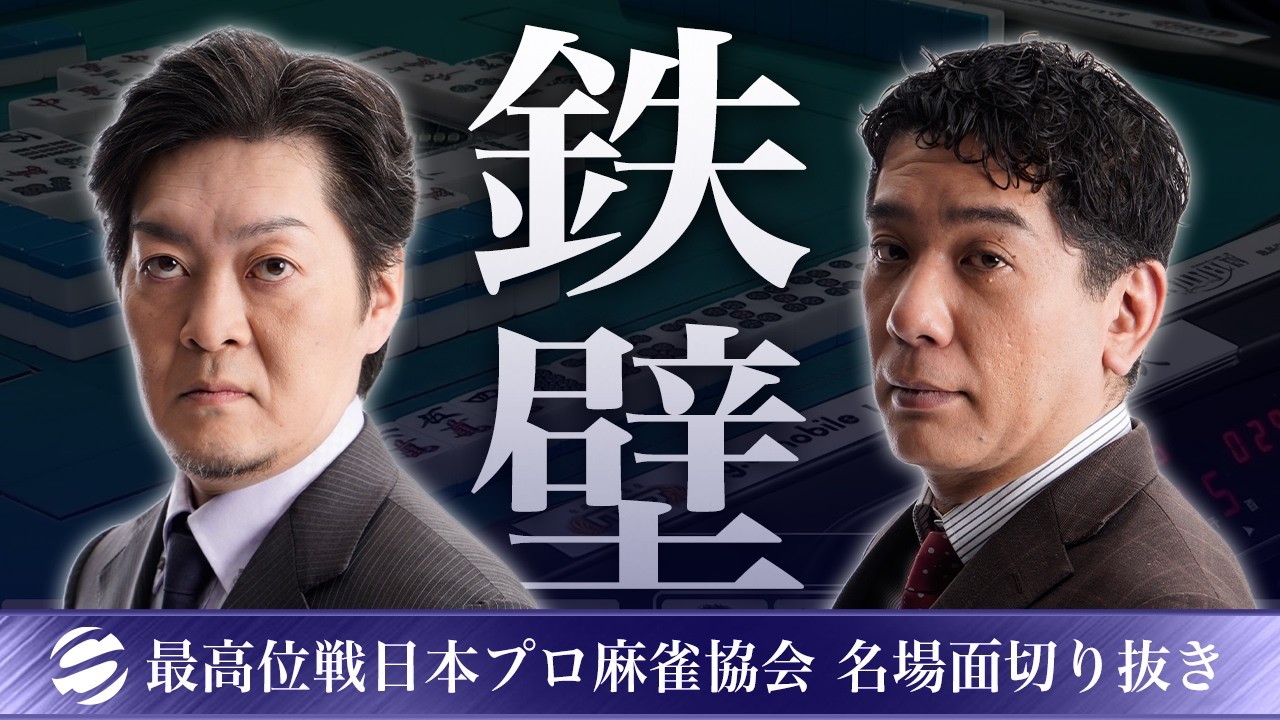 Super mz プロフェッショナル麻雀 Overwhelming Defensive Power] You can't win against this A