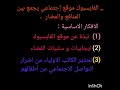 تحضير درس دليل الفايسبوك للسنة الثالثة متوسط 