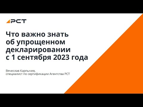 Что важно знать об упрощенном декларировании с 1 сентября 2023 года