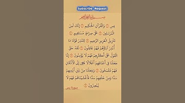 سورة يس بصوت مريح #اكسبلور #الله #duet #الرحمن