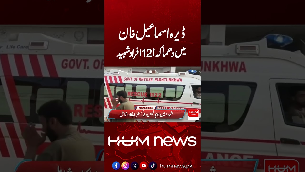 Dera Ismail Khan Bl@st | Breaking News | Hum News | Pakistan