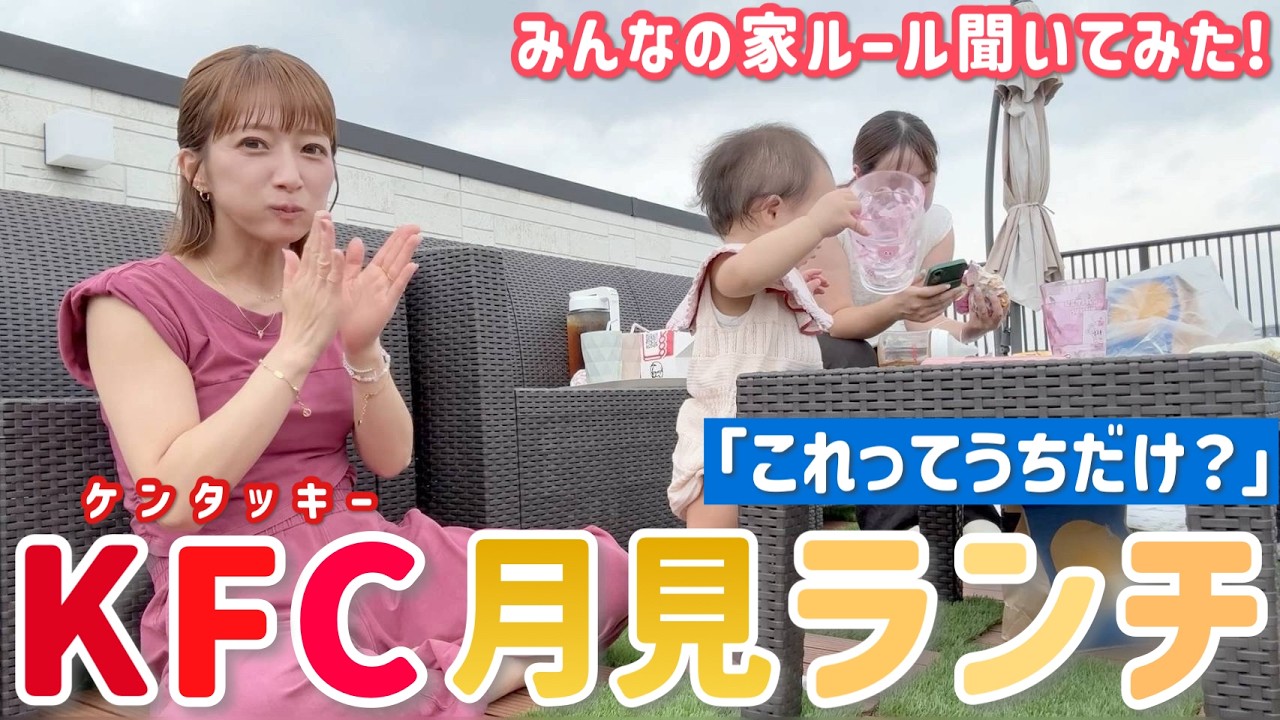 【これってうちだけ？】ケンタッキー月見🍔を食べながら、みんなの家庭ルールを聞いてみたら意見が割れて面白すぎた😳‼️