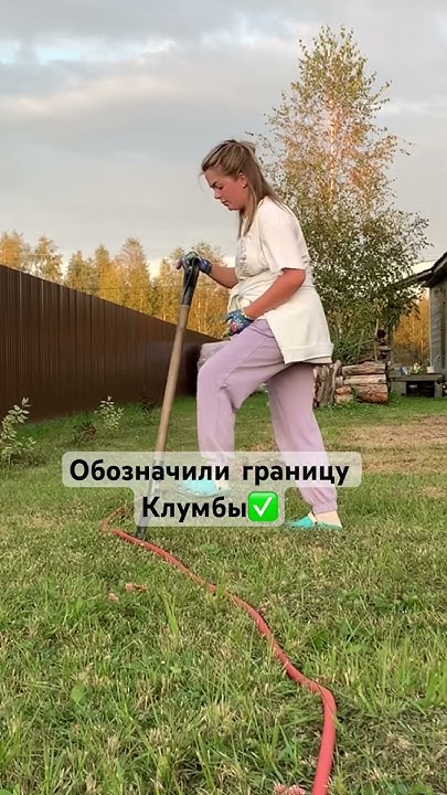 МИКСБОРДЕР🏡ВДОЛЬ ЗАБОРА🏡КЛУМБА СВОИМИ РУКАМИ☀️ #жизньвдеревне # ...