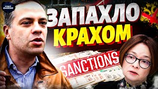 видео: Набиуллиной - КИРДЫК! Империя рушится: экономика РЕПНУЛА по швам картинка: Набиуллиной - КИРДЫК! Империя рушится: экономика РЕПНУЛА по швам