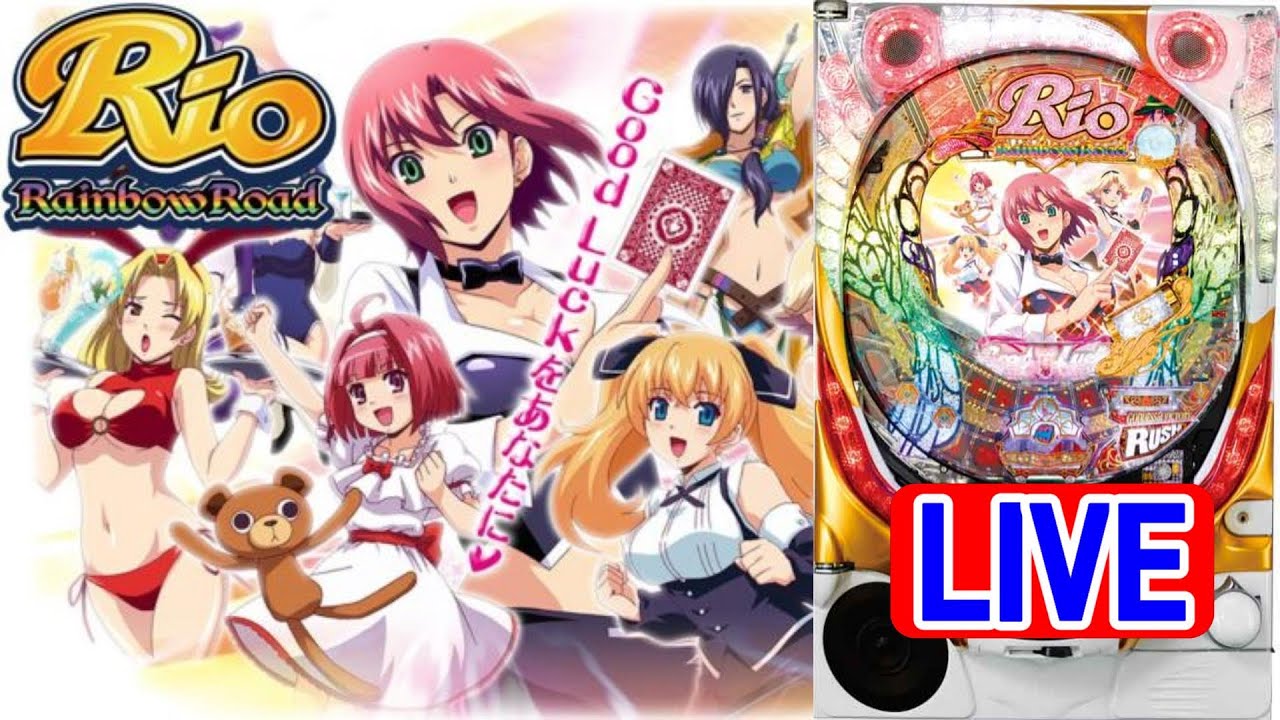 パチンコ実機LIVE】CRぱちんこRio2‐Rainbow Road‐ M9AW 2025/03/08