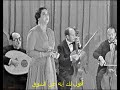 ام كلثوم اقولك ايه عن الشوق يا حبيبى