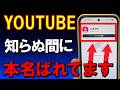 【知らずに後悔】YOUTUBEをみているだけで個人情報が漏れているって知っていますか?
