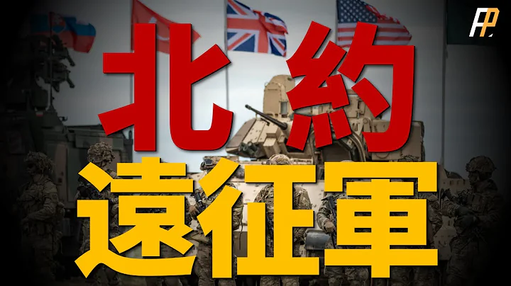 英國提議向烏克蘭派遣北約遠征軍，俄羅斯要在俄佔區設立非軍事區，紮盧日內對外發表2024年烏軍最應該做的事情，北約援助減少，但前往烏克蘭的運輸機數量並沒有變少 | 軍援 | 軍演 | 反攻 | 俄烏 | - 天天要聞