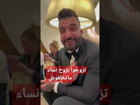لقاء صحفي مع شاب عنابي لي تزوج بزوج نساء