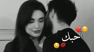 آحبك وضل آحبك ??اجمل حالات واتس اب حب وغرام?❤2023?♥مقاطع عشق رومانسيه قصيرةاغاني حبحالات واتساب