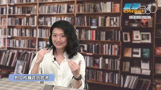 第47周：解析 BetweenGos 職場才女社群 Part.5 【職涯360】