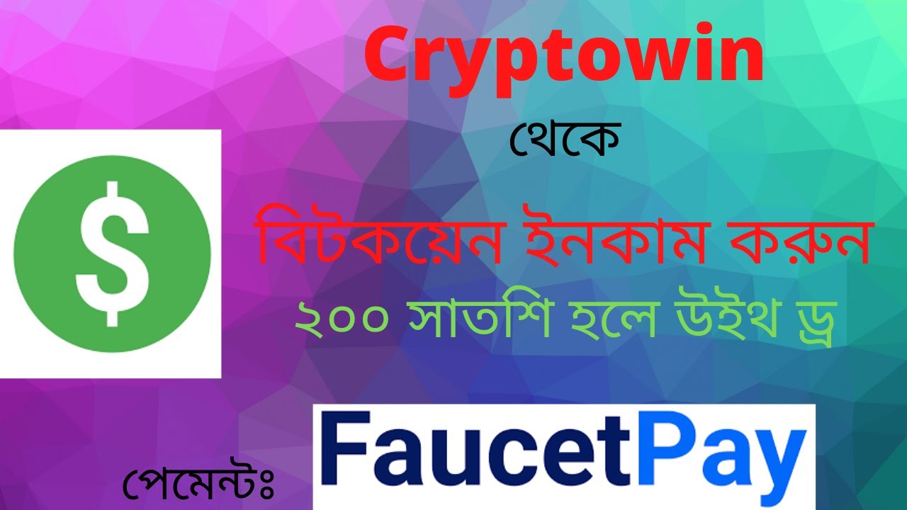 Free Bitcoin Earn by Cryptowin Bangla Tutorial in 2021.