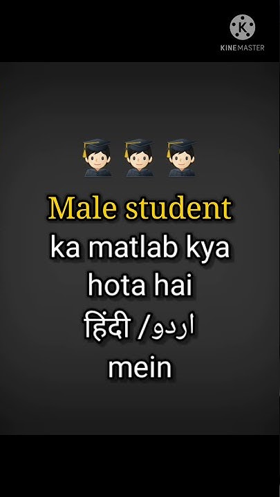 male-student-meaning-in-hindi-urdu-male-student-pronunciation-male