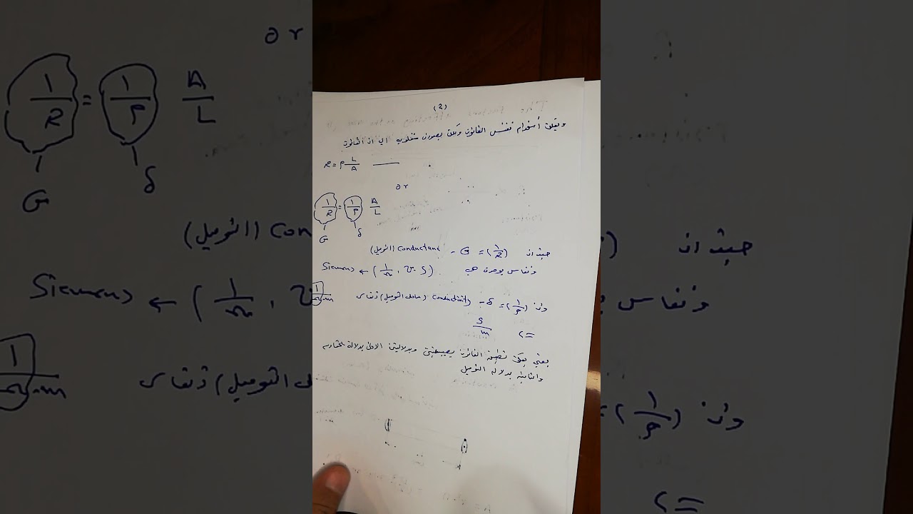 VID 20210115 21 VidRotate2                          العوامل المؤثره على مقاومة سلك