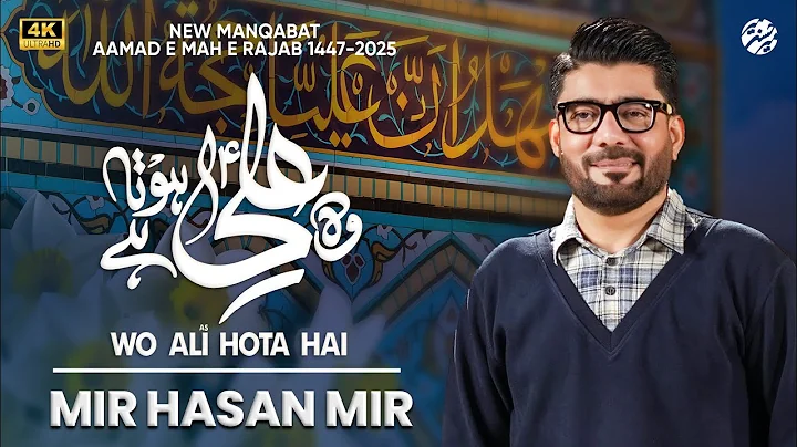 13 Rajab Mola Ali New Manqabat | Wo Ali (as) Hota Hai | Mir Hasan Mir New Manqabat 2025