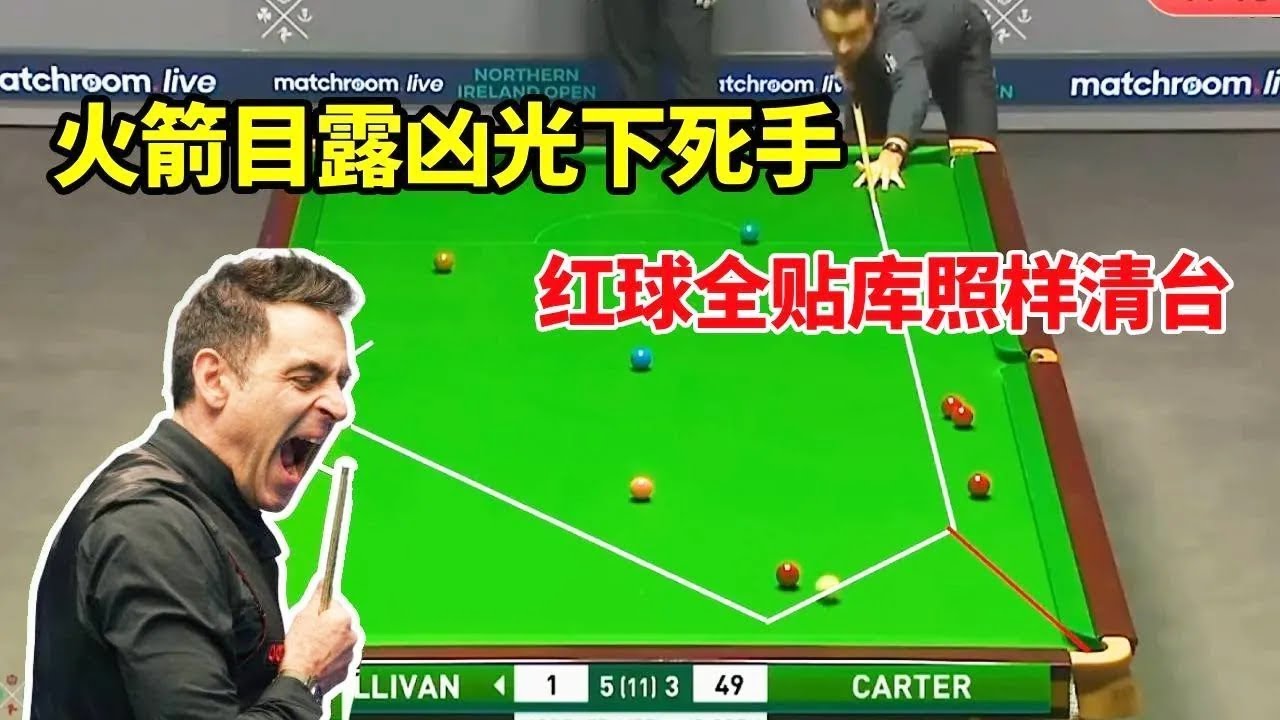 火箭对付卡特下死手，目露凶光势必拿下的一局！红球集体贴库也能照样清台，太强了！【体育小白o】