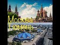 Москва Тюмень Видео о маршруте Серия 2