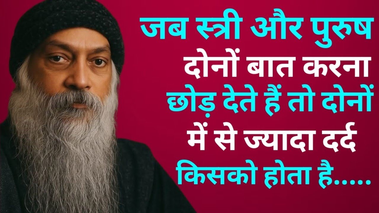 जब स्त्री और पुरुष दोनों बात करना छोड़ देते हैं तो || women Hinge Feelings video || 2026 motivation