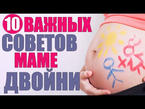 Видео: 3 способа есть при беременности двойней