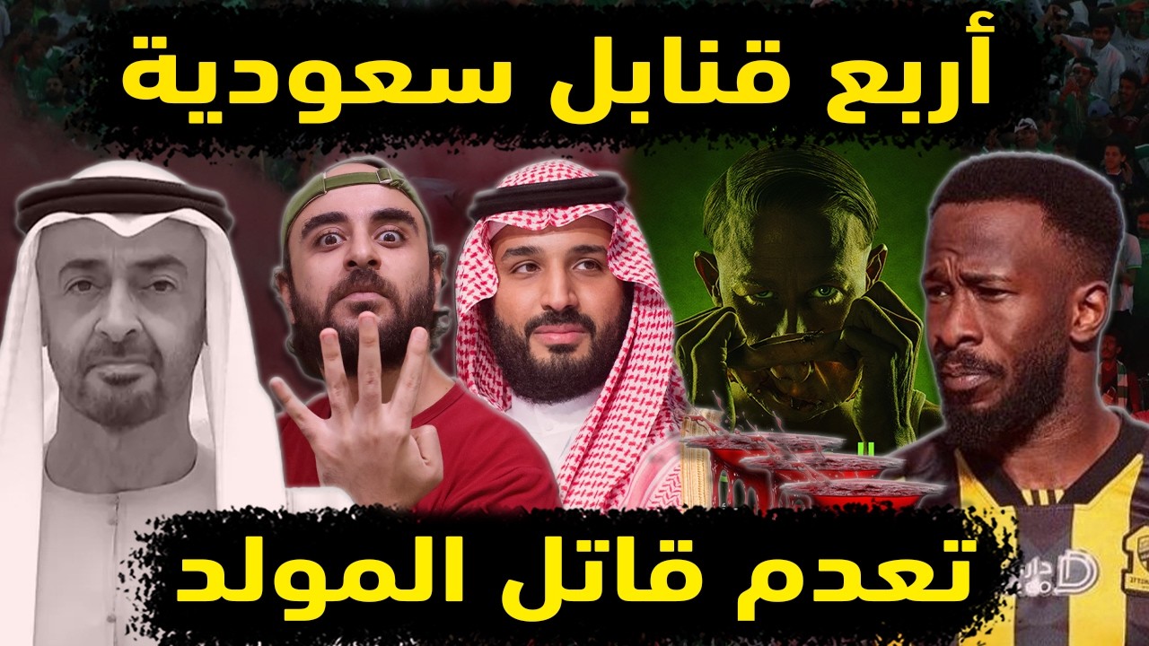 السعودية تعدم سفاح الإمارات وقاتل فهد المولد نجم المنتخب السعودي 👈 تطور قضية المولد فهد نجم السعوديه