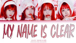 QWER - 'My Name Is Malgeum' Lyrics (QWER - '내 이름 맑음' 가사) Color Coded Lyrics