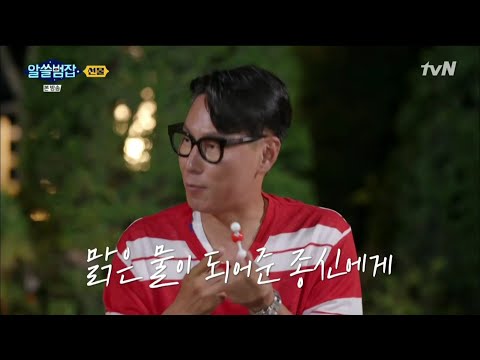 알쓸범잡 마치고 윤종신이 받은 선물 🎁