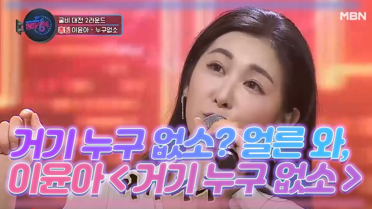 거기 누구 없소? 얼른 와, 이 영상 좀 보오! 이윤아의 ＜거기 누구 없소＞ MBN 201212 방송