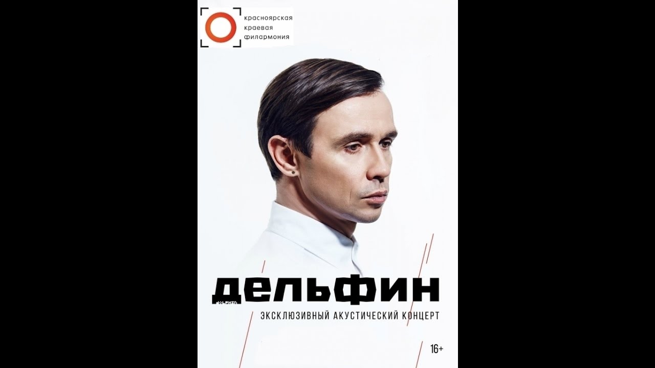 Дельфин Красноярск Интернет Магазин