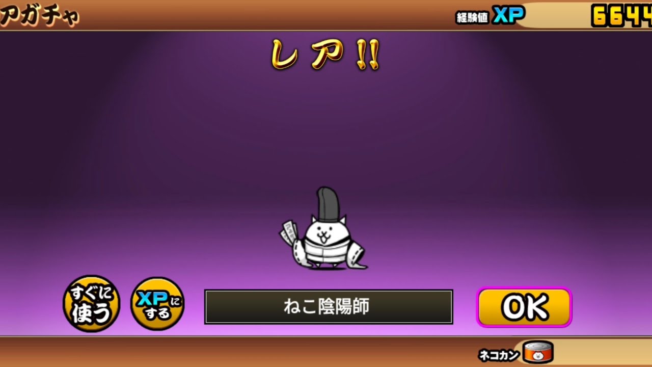 ねこ 陰陽 師