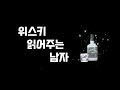 휴휴책방_위스키 읽어주는 남자_챕터.19 #수면영상 #북튜브