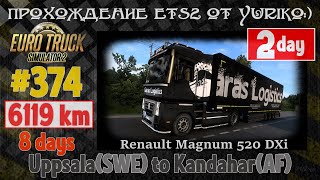 ETS2 1.43 - Vol.374 - Uppsala(🇸🇪) to Kandahar(🇦🇫) - Day.2 - Renault Magnum 520DXi